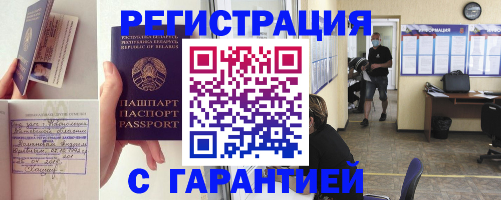 прописка законно в Вихоревке